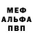 Меф VHQ Vladimir Orsik