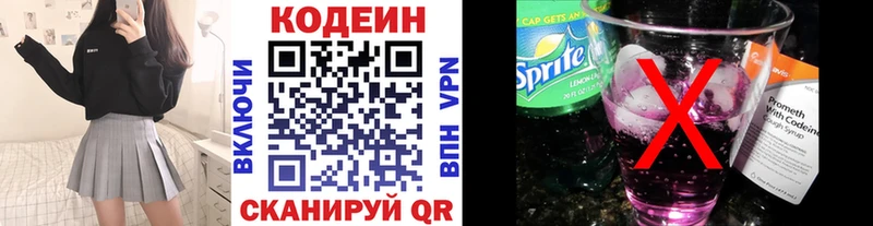 Codein напиток Lean (лин)  Мостовской 